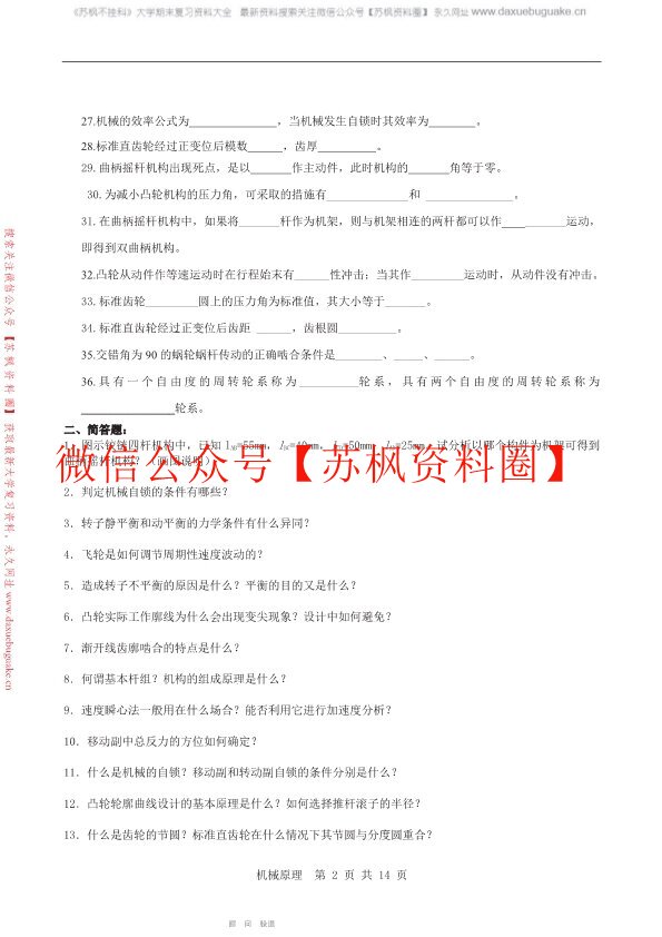 机械原理